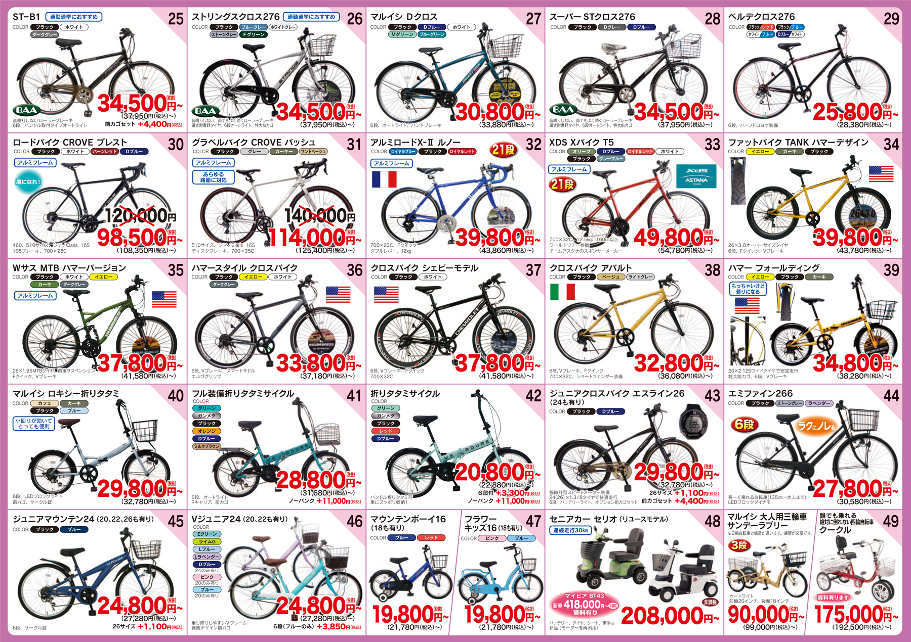 通学車・新車のページ | 米沢市の自転車店チャリゾウ